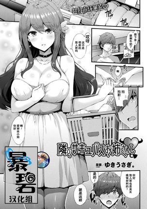 となりのさきゅうばすおねえさん|邻家的魅魔大姐姐