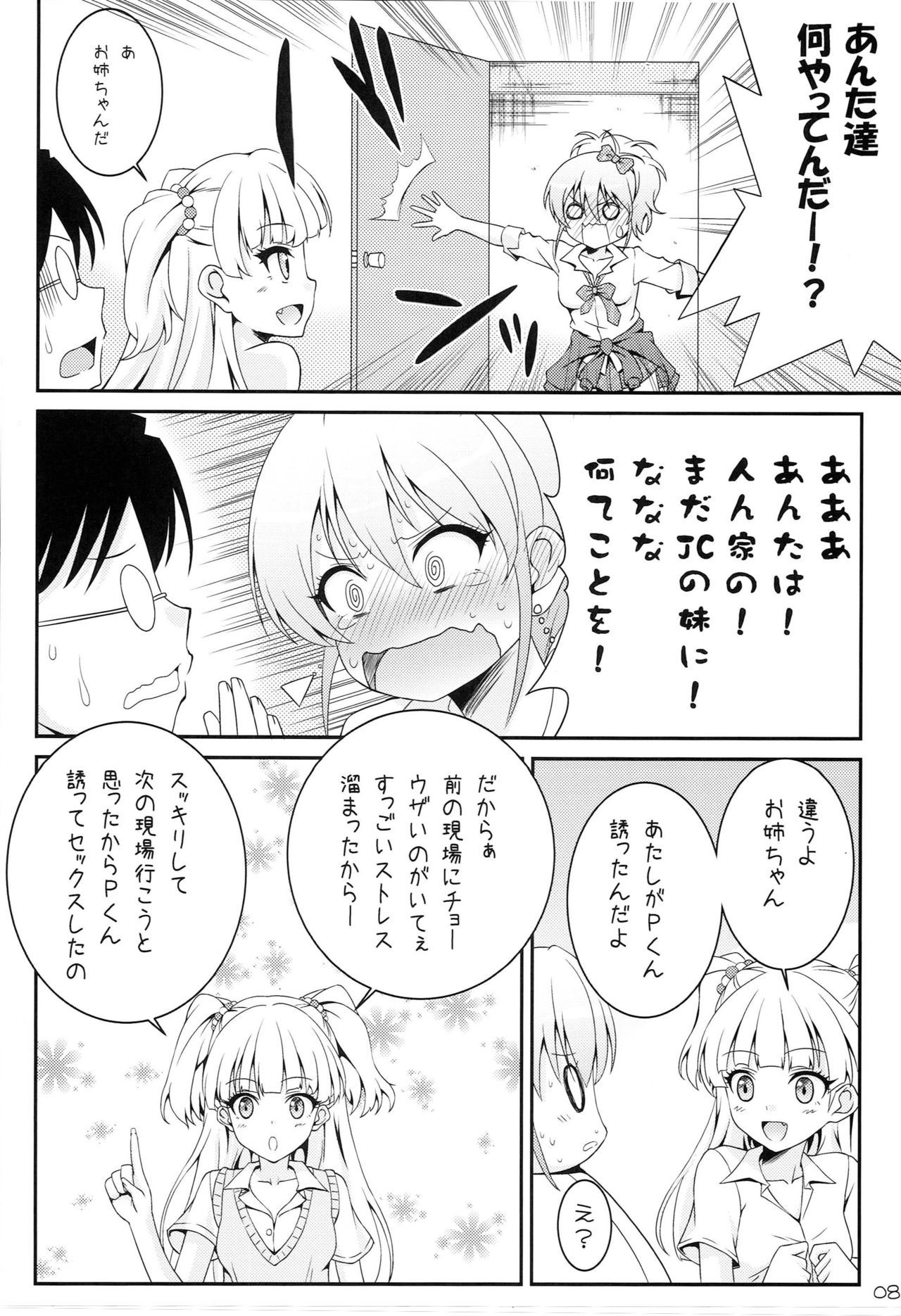 あたしのお姉ちゃんがこなに少女カワイイ