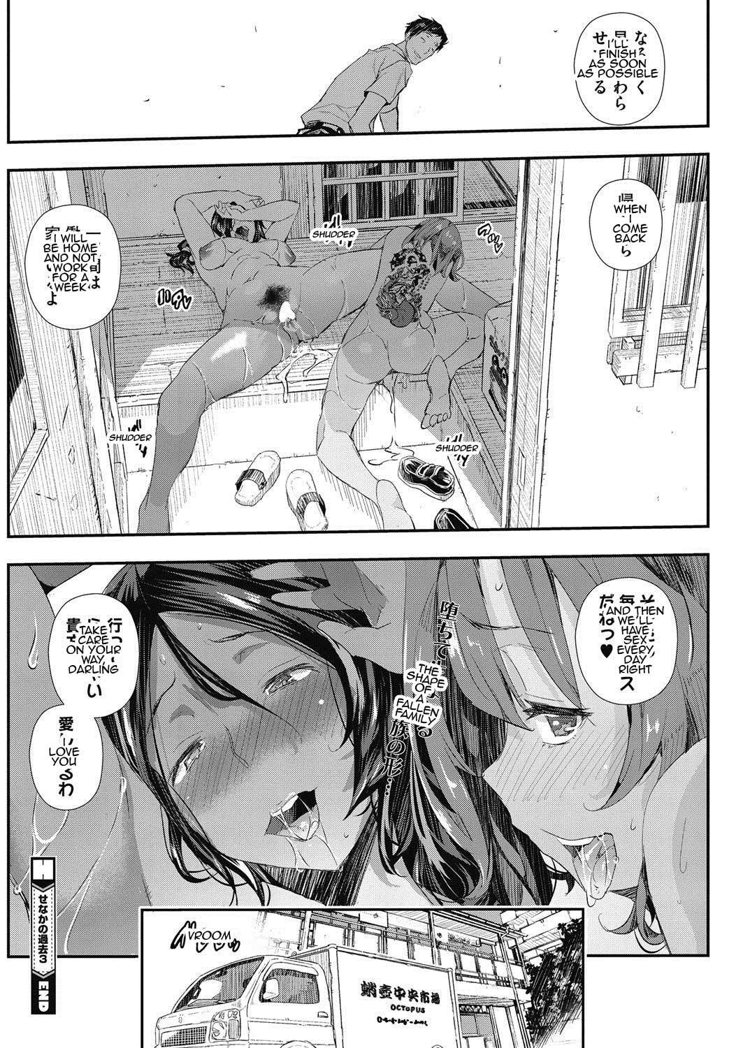 瀬中のカコ|セナの過去