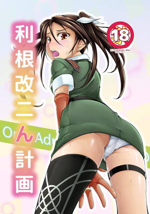 トーンカイニンケイカク