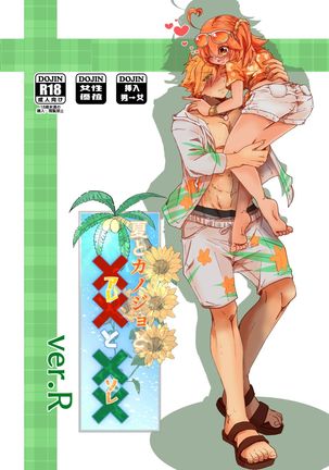 なつとかのじょうと××から××ver。 R)運命/グランドオーダー)サンプル なつとかのじょうと××から××ver。 R)運命/グランドオーダー)サンプル