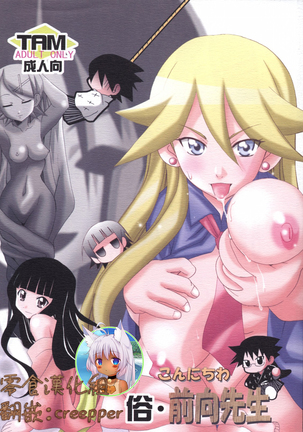 ゾクこんにちわポジティブ先生 ゾクこんにちわポジティブ先生