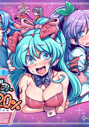 あなた＆amp;ミーヘブン120％