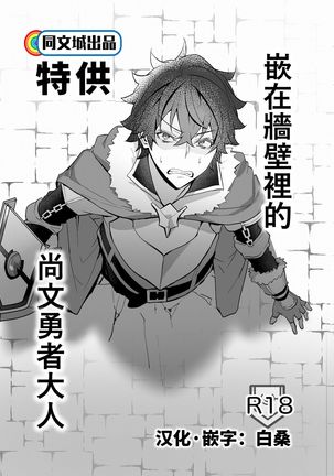 かべに浜田直文様立の勇者のなりがり