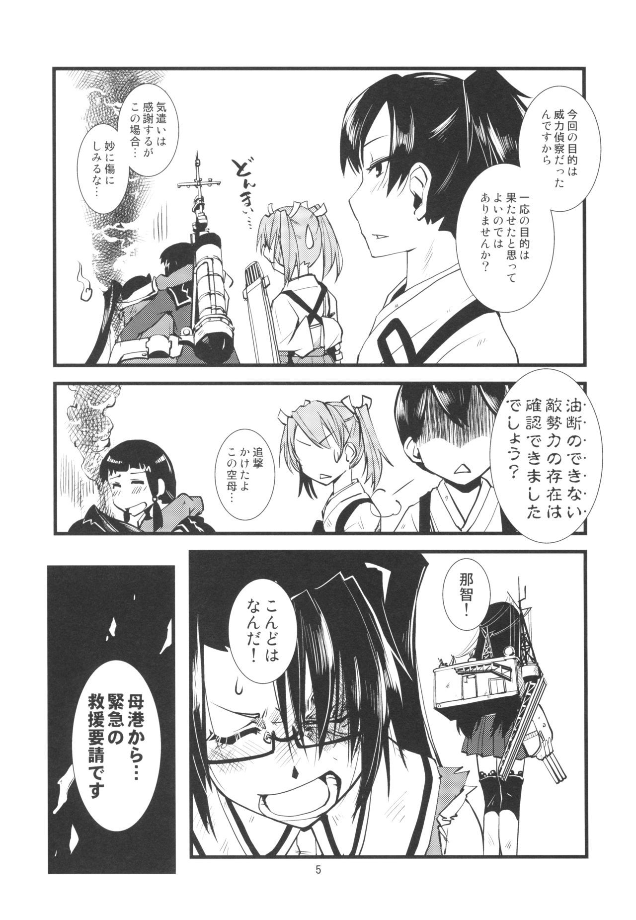 軍艦狂詩曲1