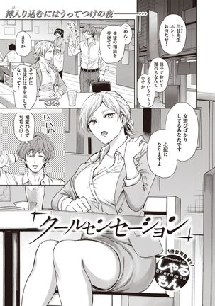 くるせんげしょん第1-2話 くるせんげしょん第1-2話