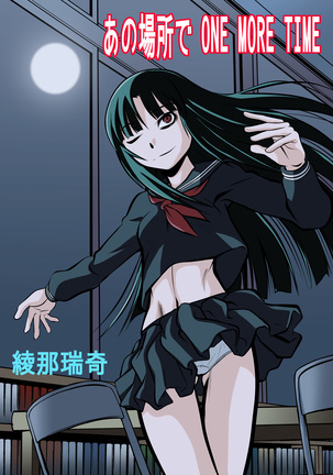 あの場所でもう一回