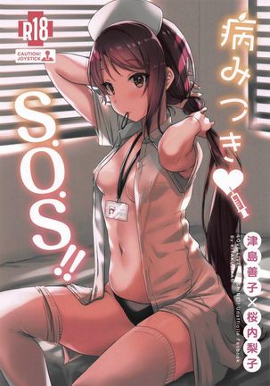 闇月S.O.S !! |打たれたS.O.S !! 闇月S.O.S !! |打たれたS.O.S !!