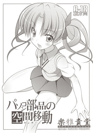 パソコンブヒンのテレプト