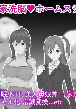 家族の洗脳ホームステイ