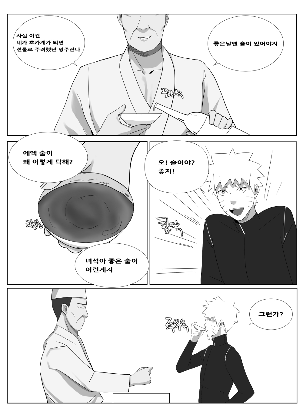 일락히나타.manhwa