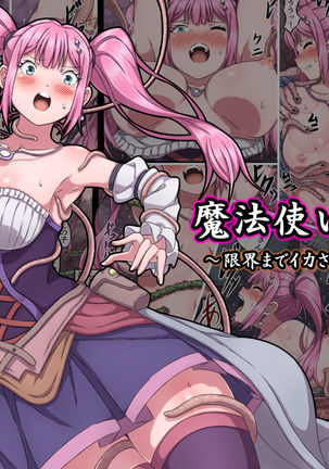 マホツカイリリカ〜幻海製イカサレツズケルカラダ〜