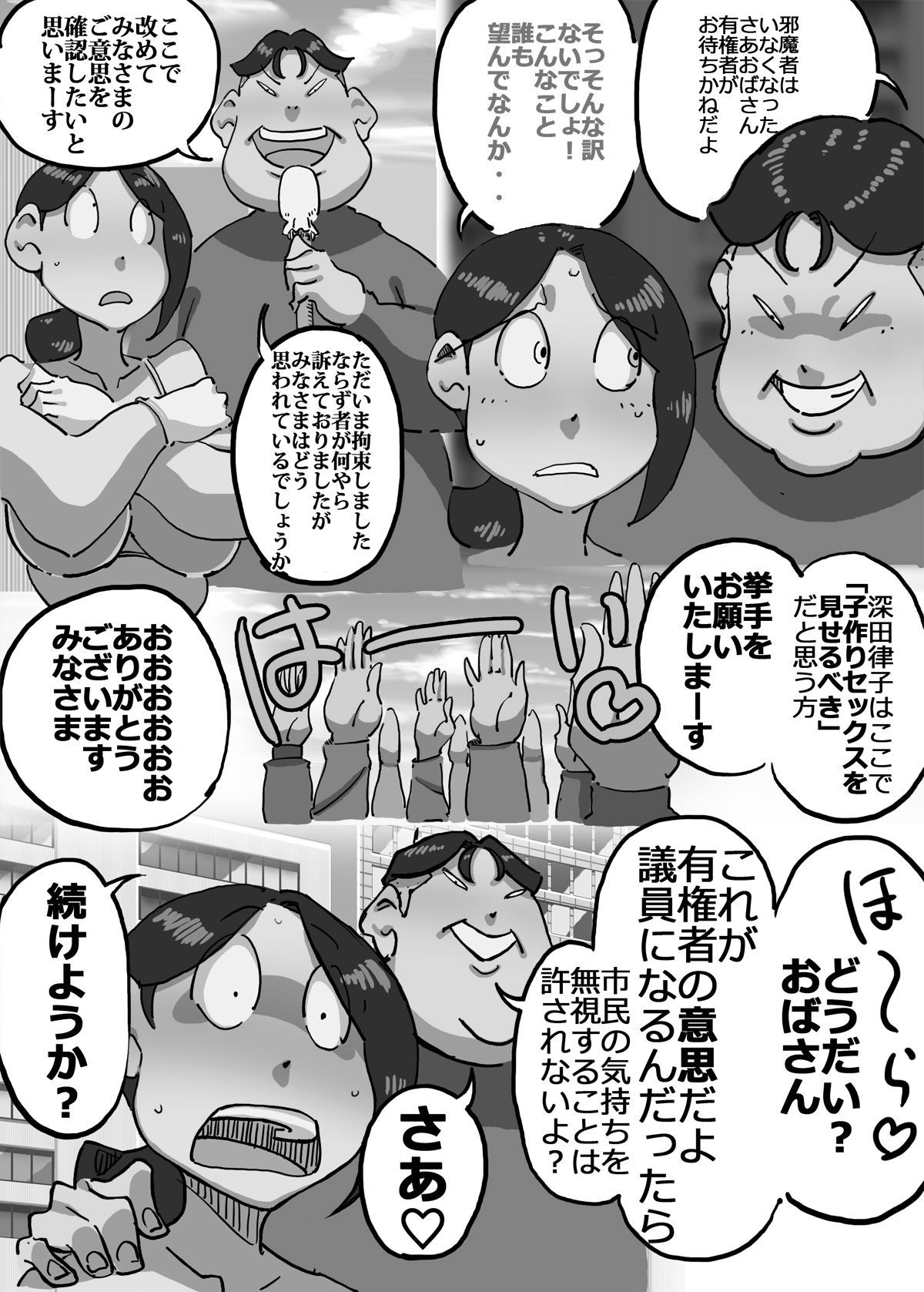 イクゼ!!しょうちゃん東仙要！？戦記車のウエデママさんこうほと実園小栗