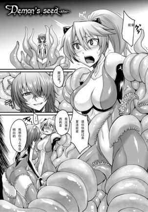 悪魔の種〜後〜