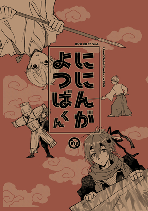 ににんがよつばくん