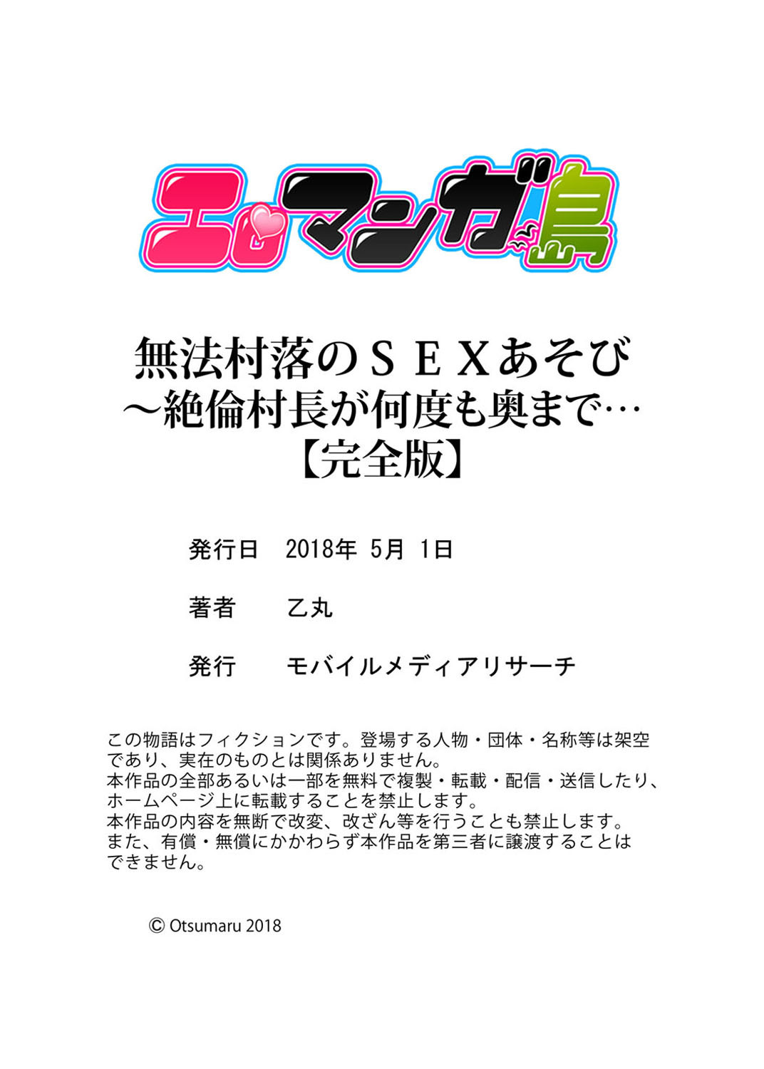 無限孫楽のSEXあそび〜絶人孫長がなんども奥まで…