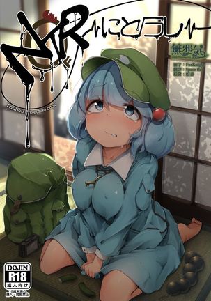 NTR〜ニトラレ〜