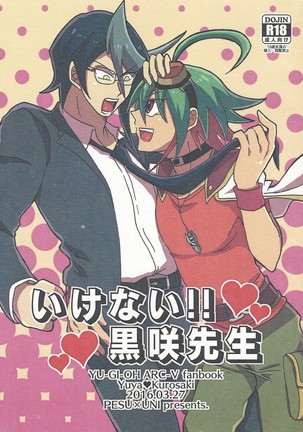 池内!!黒崎先生 池内!!黒崎先生