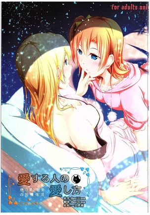 愛するひととあいしかた 愛するひととあいしかた