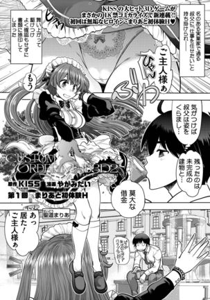 カスタムオーダーメイド3D2Ch。 1マリアから初台研H カスタムオーダーメイド3D2Ch。 1マリアから初台研H