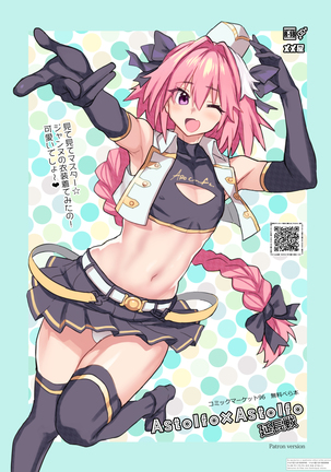 Astolfo x AstolfoEnchousen-パトロンバージョン