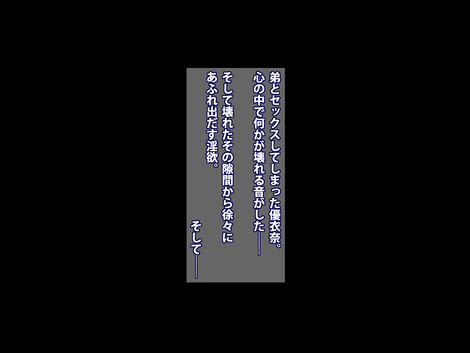 お姉ちゃんはおねがいをことわれない!! 〜きょうこんのませがき清次郎のわな〜