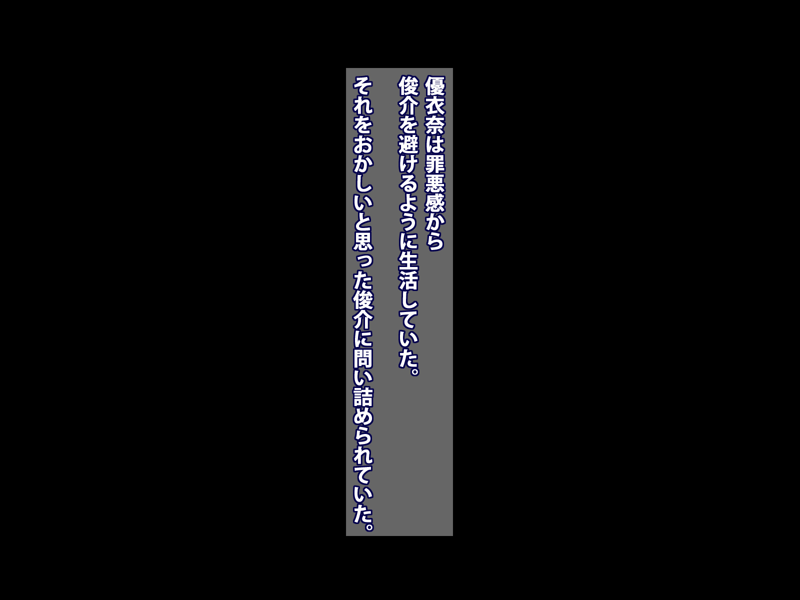 お姉ちゃんはおねがいをことわれない!! 〜きょうこんのませがき清次郎のわな〜