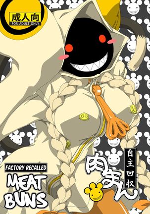 肉マン包子包子|工場でリコールされた肉まん