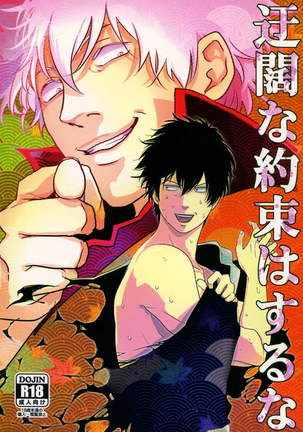 （C82）[パライソ（原田）]うかつな薬草はするな（銀魂）[英語] [スープ]