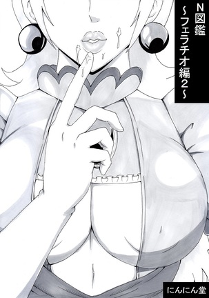 Nズカン〜フェラチオ編2〜