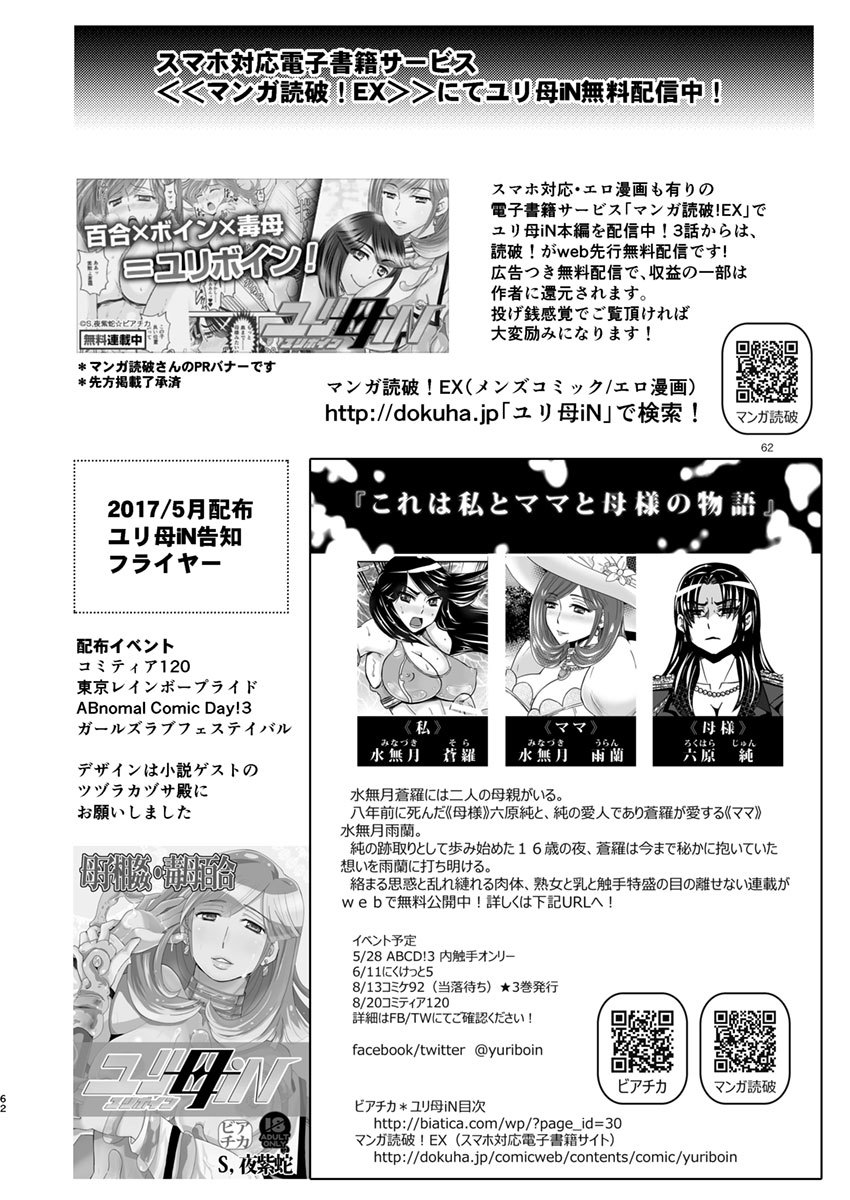 3はこうへん19pe-zi【ぼしそうかん・どくははゆり】ゆりははいん（ゆりぼん）Vol。 3-パート2-