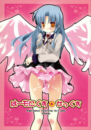 ハーモニクスセックス ハーモニクスセックス