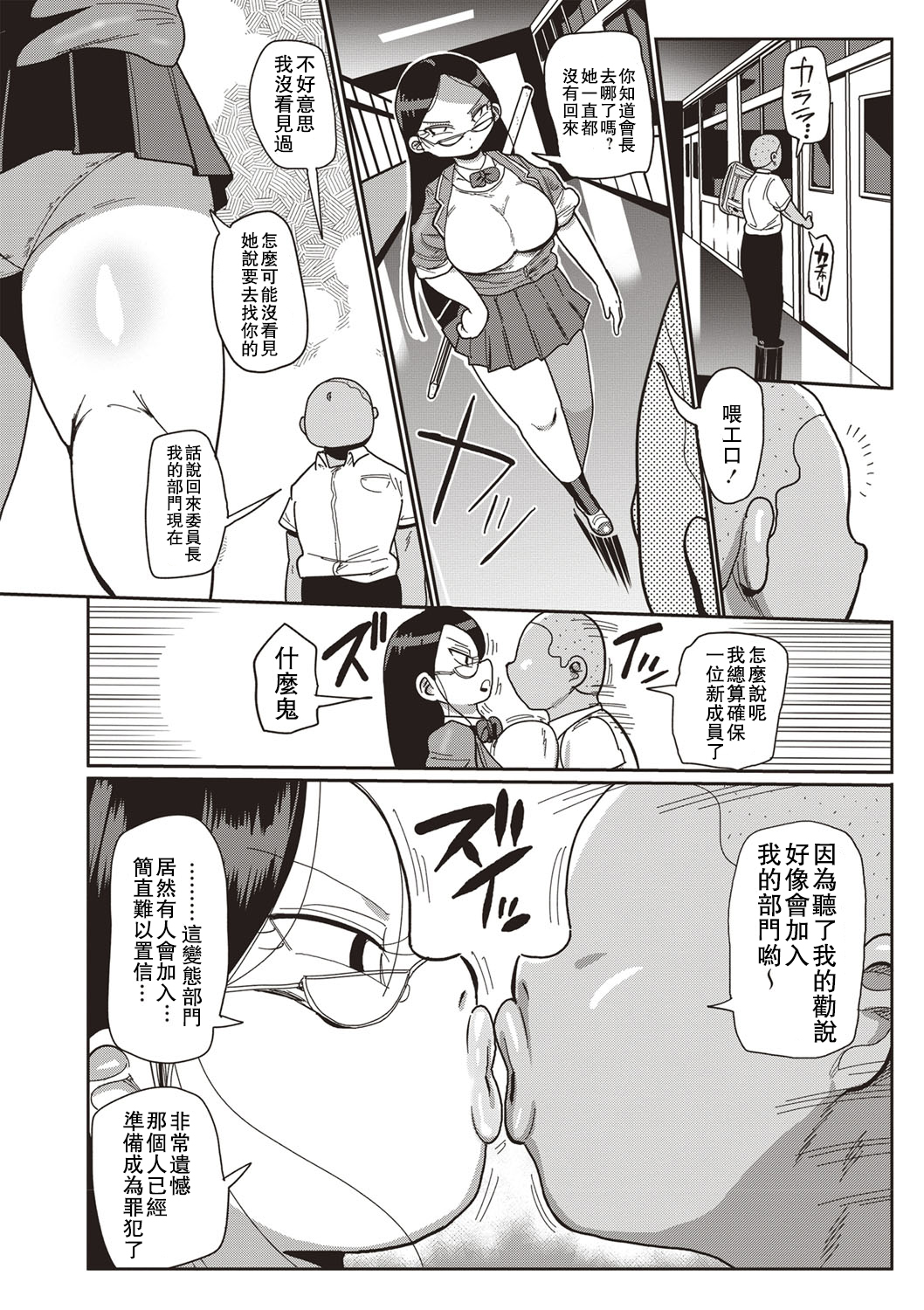 池!清純学園エロマンガブCh。 1-4 池!清純学園エロマンガブCh。 1-4