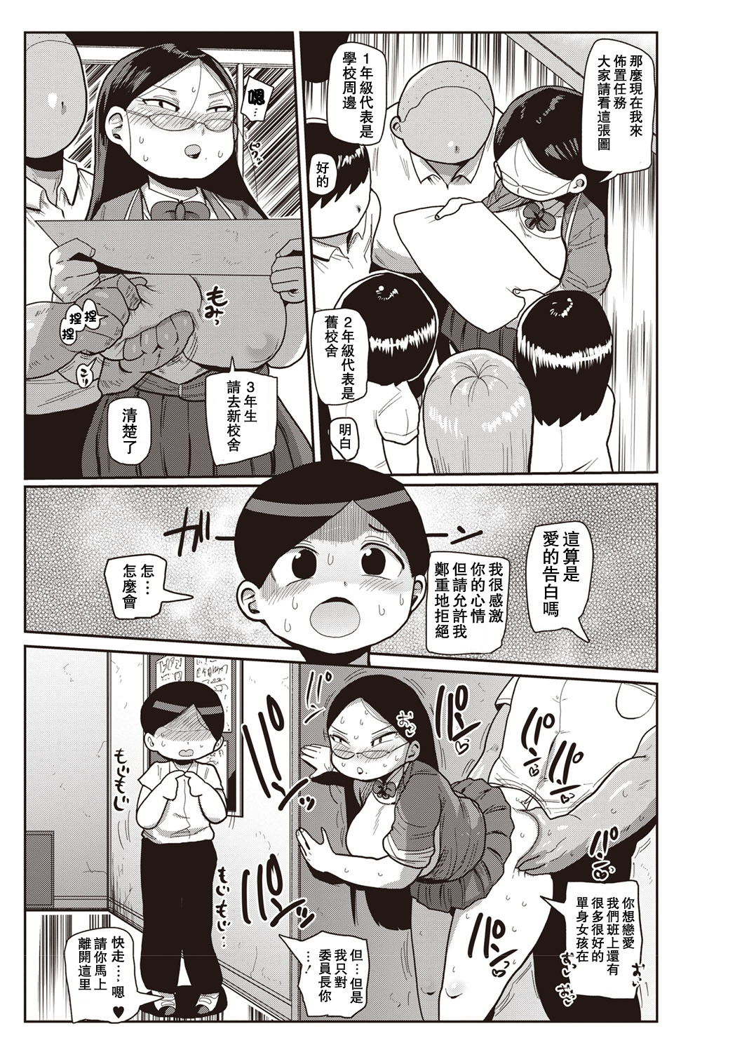 池!清純学園エロマンガブCh。 1-4 池!清純学園エロマンガブCh。 1-4