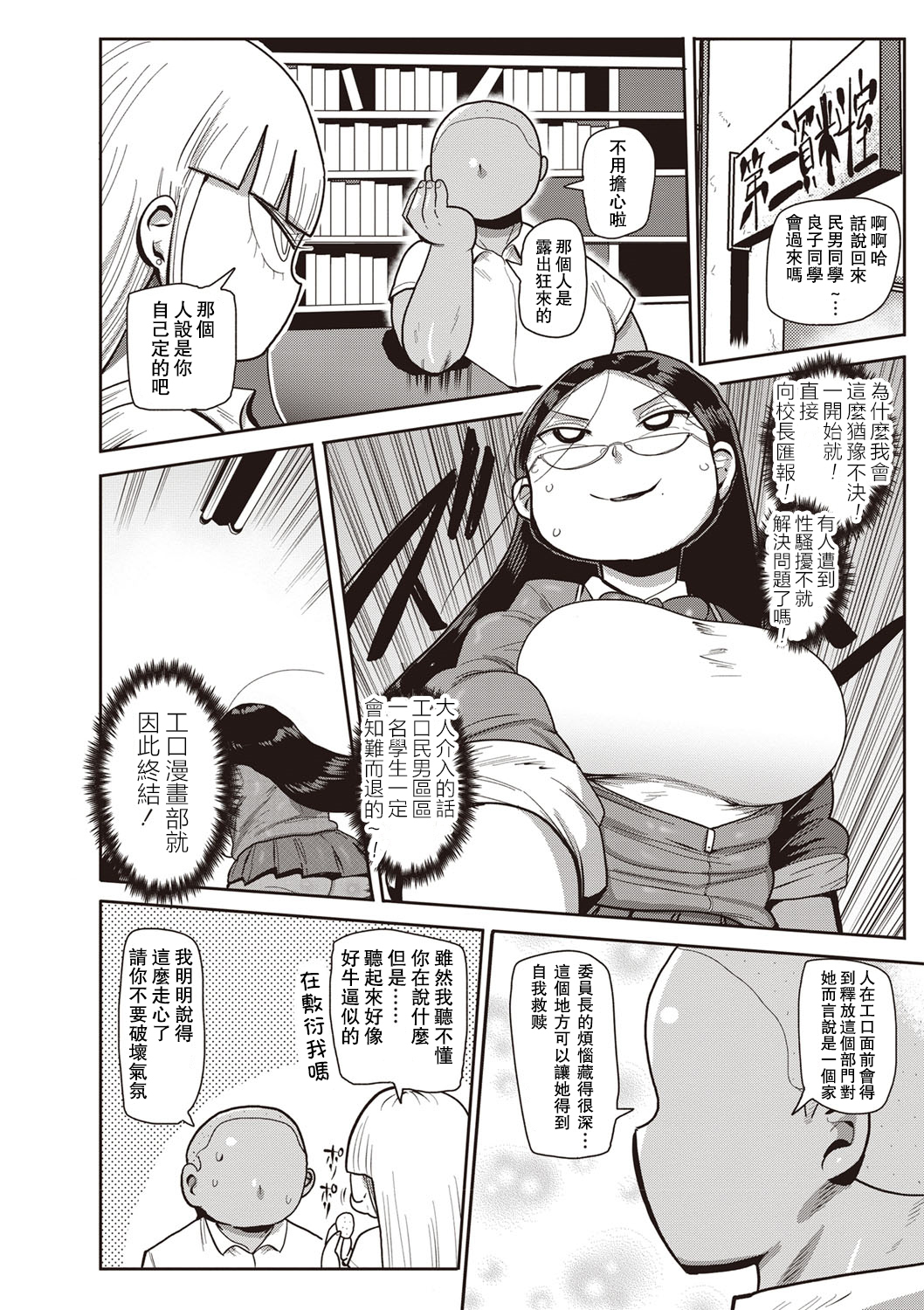 池!清純学園エロマンガブCh。 1-4 池!清純学園エロマンガブCh。 1-4