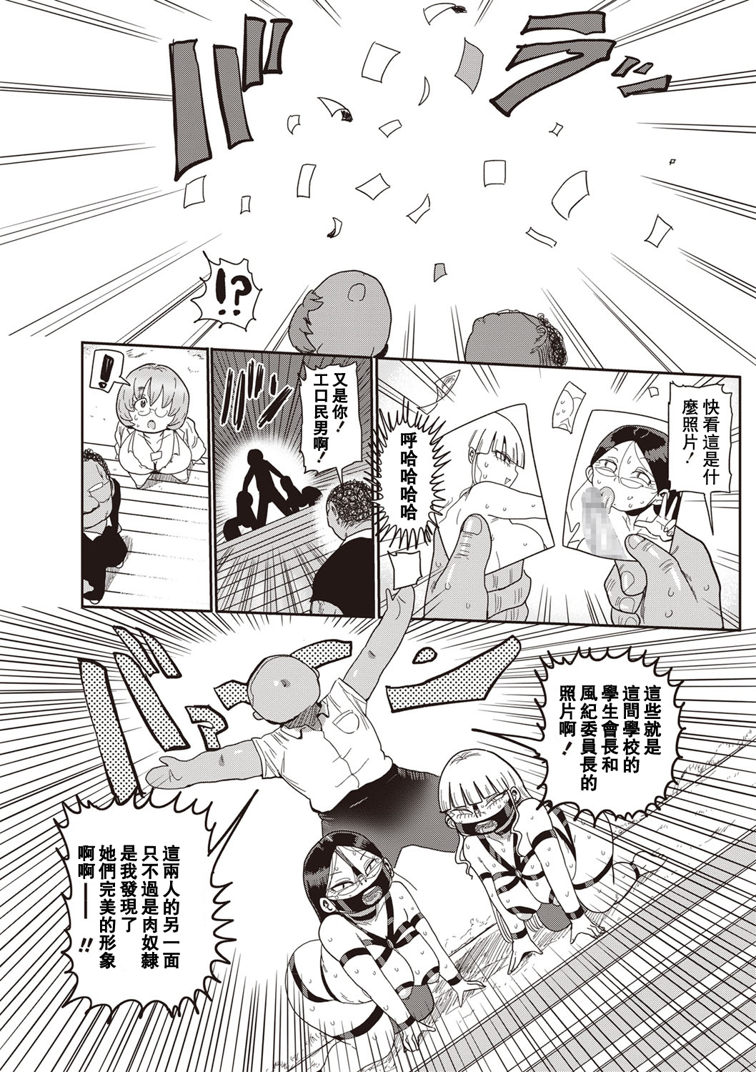 池!清純学園エロマンガブCh。 1-4 池!清純学園エロマンガブCh。 1-4