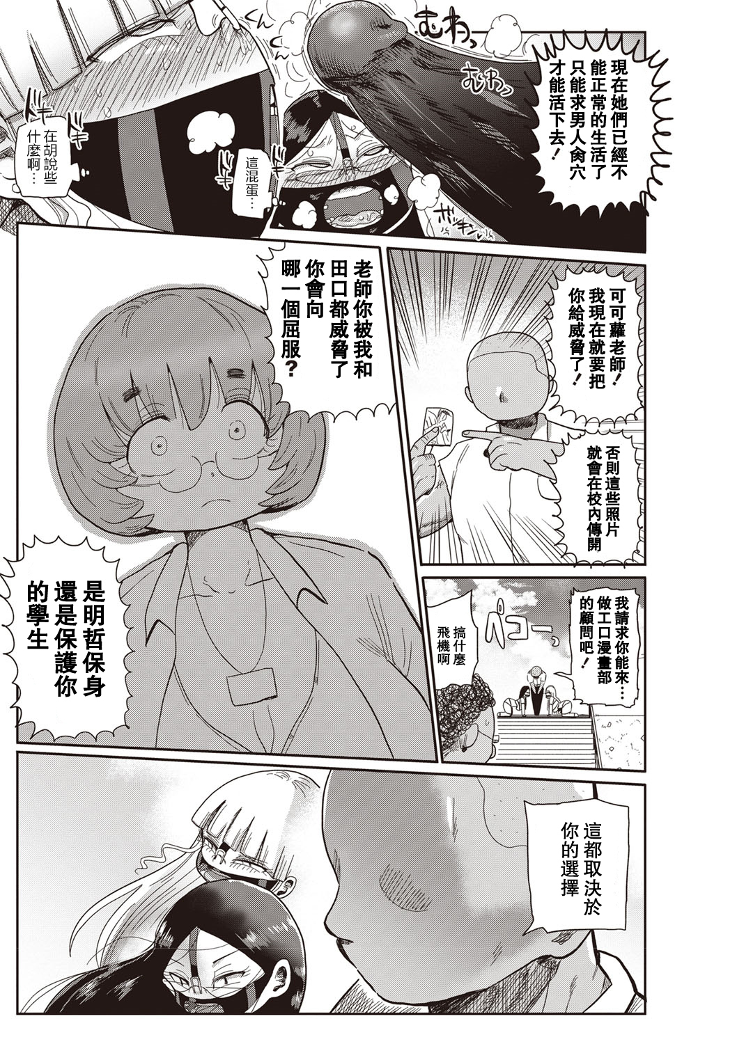 池!清純学園エロマンガブCh。 1-4 池!清純学園エロマンガブCh。 1-4