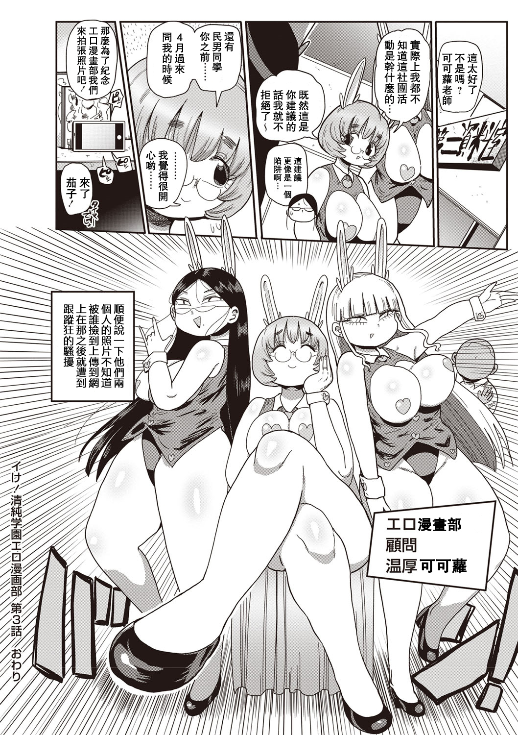 池!清純学園エロマンガブCh。 1-4 池!清純学園エロマンガブCh。 1-4