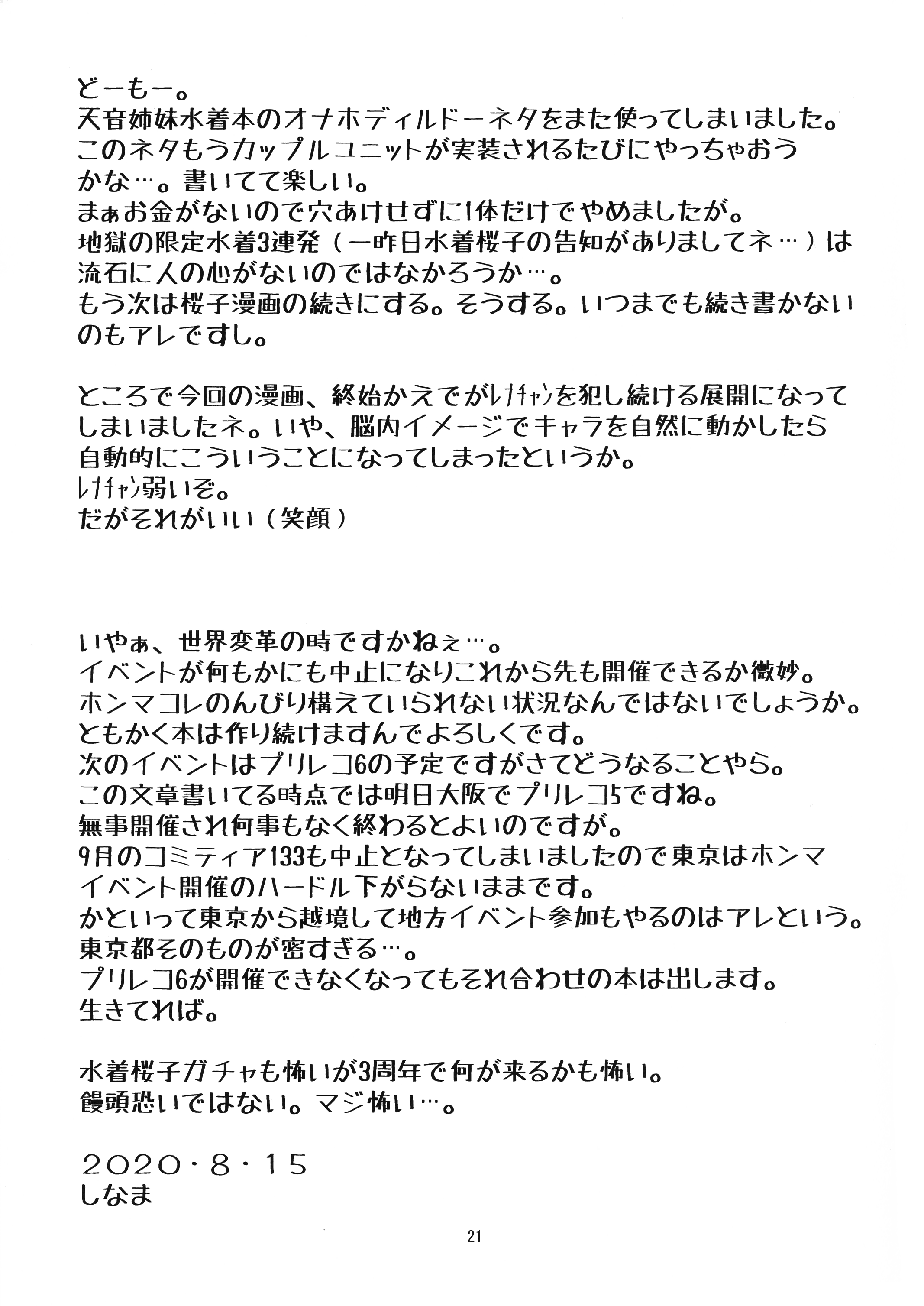 x4ミルクスティックx4スイートホール