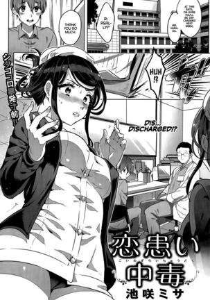 コワイワズライ中徳|恋愛中毒 コワイワズライ中徳|恋愛中毒