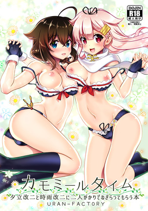 カモミールタイム カモミールタイム