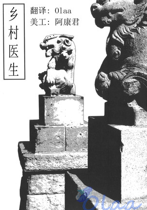 イナカイシャ|乡村医生 イナカイシャ|乡村医生