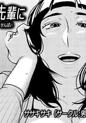 あこがれの先輩に〜おかあさんはポチャリビッチ！〜