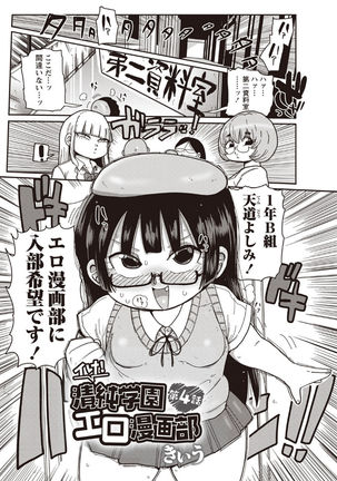 池!清純学園エロマンガブCh。 4-5 池!清純学園エロマンガブCh。 4-5