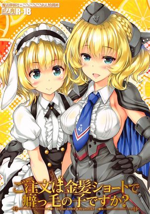 ご注文はうさぎですか? ご注文はうさぎですか?