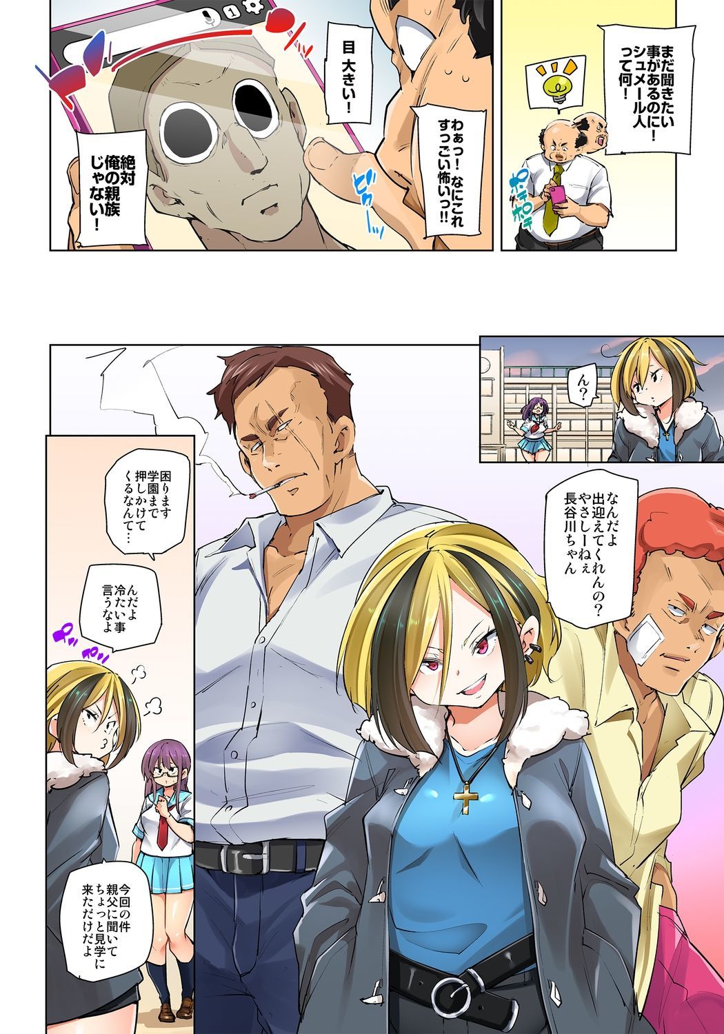 ハッタラヤレチャウ！？エロシール〜ワガママJKのアソコオタッタ1-マイデドレイニ〜1-17