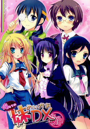 オレタチのイムトメーカーDX オレタチのイムトメーカーDX