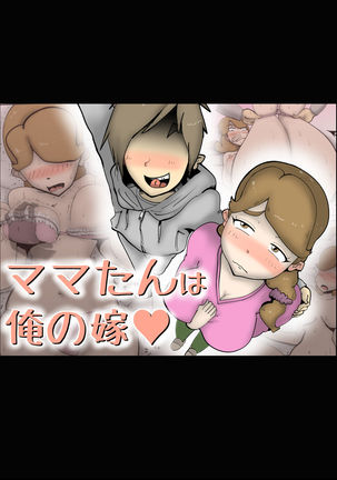 ママたんは鉱石のよめ