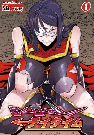 ヒーローデイタイム01-07 ヒーローデイタイム01-07