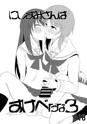 西住さんはすけべだな3 西住さんはすけべだな3